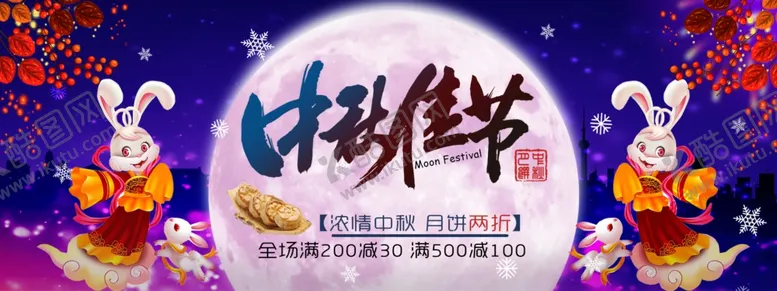 编号：65954304201501293226【酷图网】源文件下载-中秋节横幅