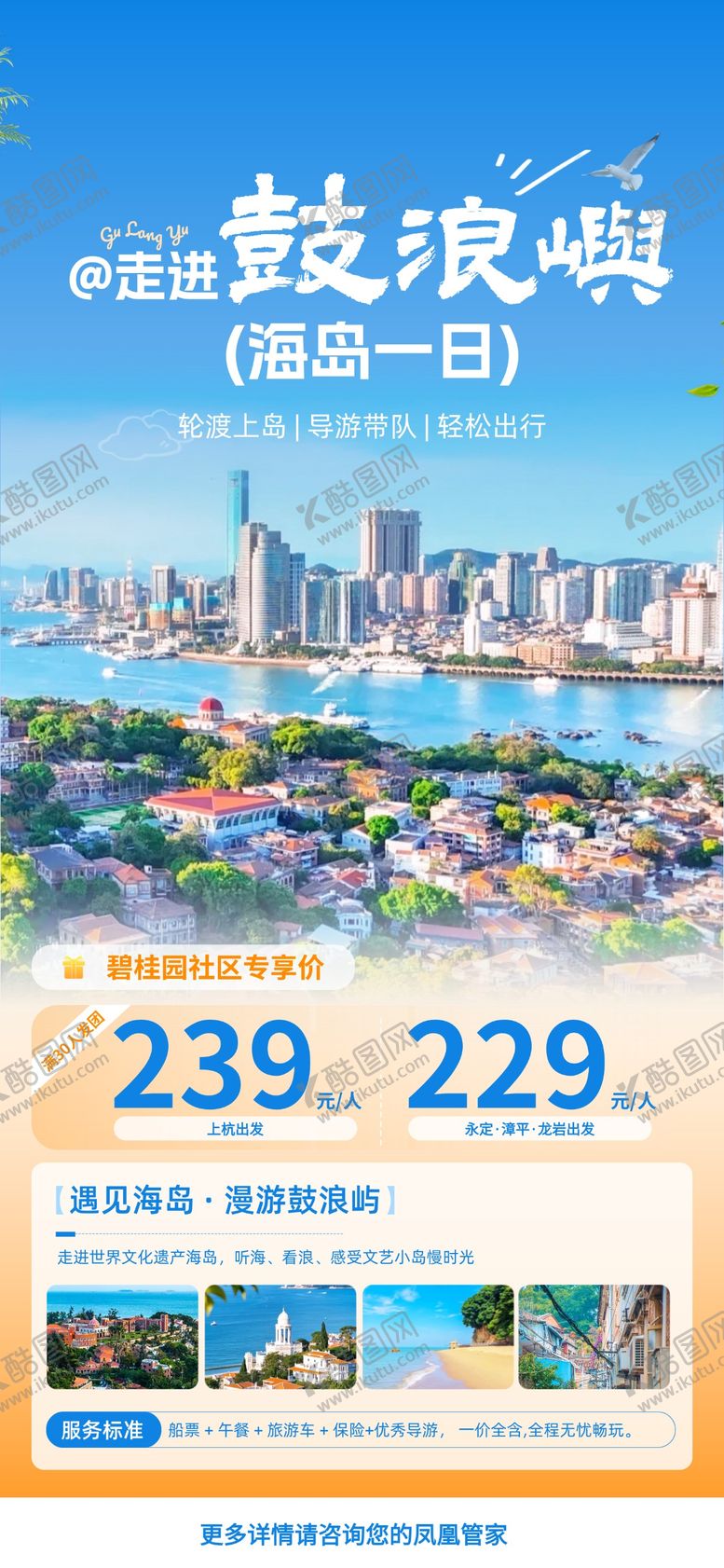 编号：24554304141738159699【酷图网】源文件下载-鼓浪屿一日游