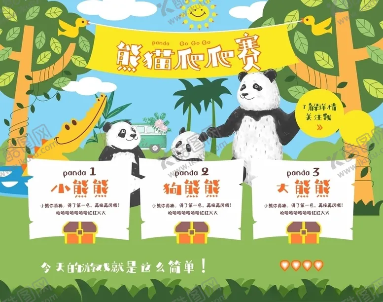 编号：49476906270833491853【酷图网】源文件下载-熊猫
