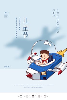 61儿童节超市传单快乐年六一