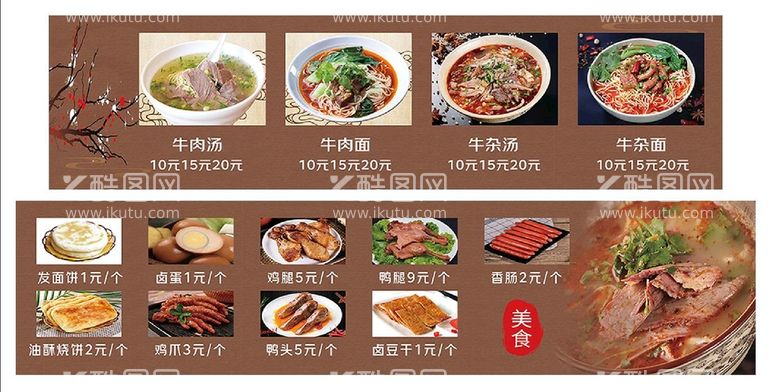 编号：65526911171854211708【酷图网】源文件下载-牛肉汤菜单