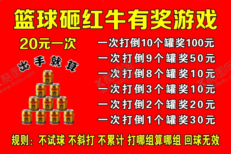 编号：22688702160506192887【酷图网】源文件下载-篮球砸红牛
