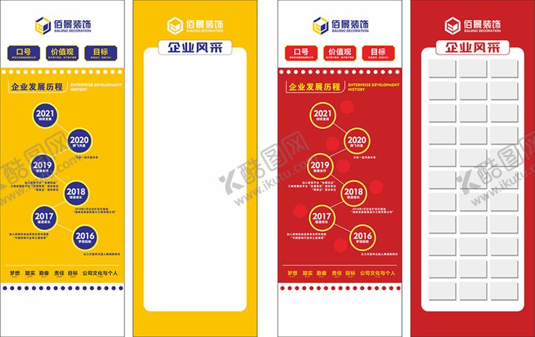 编号：89389812222002245673【酷图网】源文件下载-企业文化