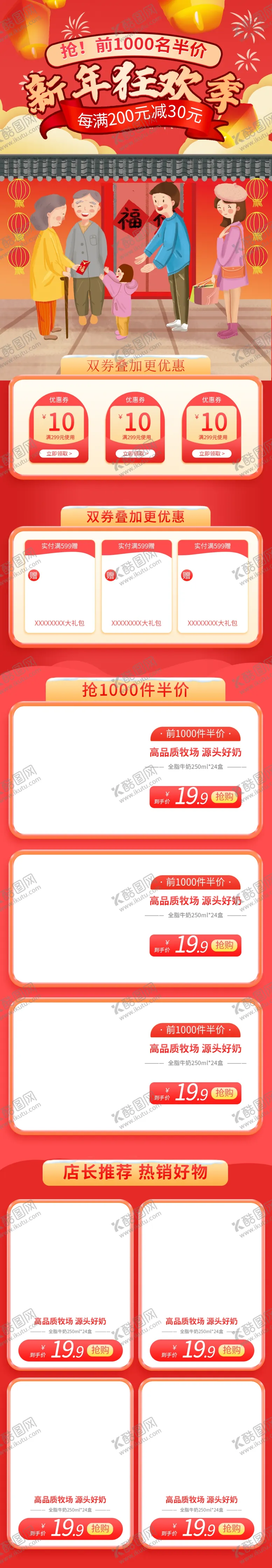 编号：89963311110413159320【酷图网】源文件下载-新年喜庆首页美食年货节插画手机
