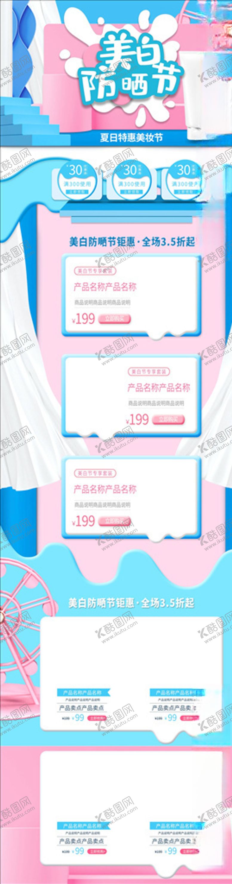 编号：57405405190223194049【酷图网】源文件下载-化妆品详情页