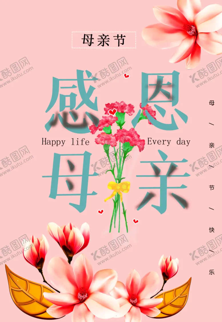 编号：48719210120011128460【酷图网】源文件下载-感恩母亲节