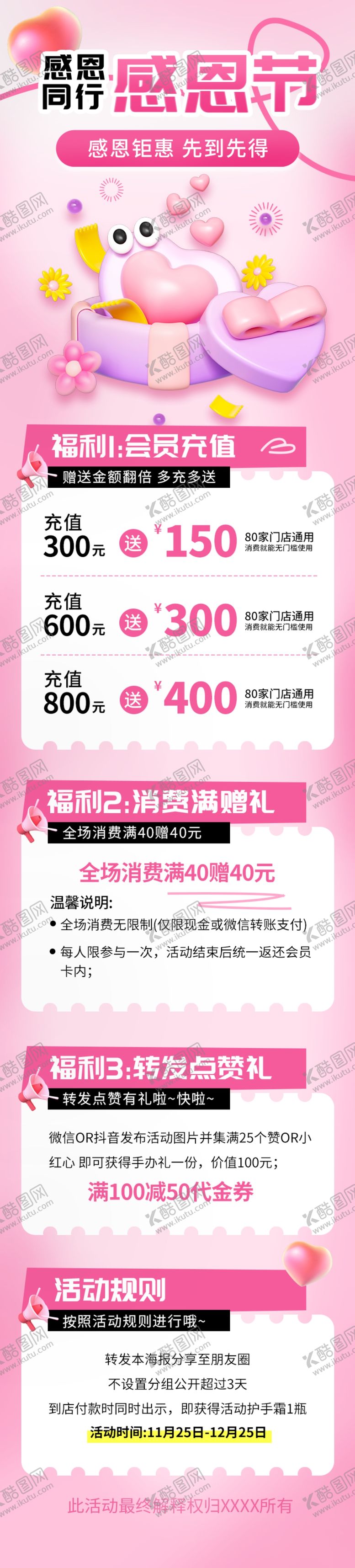 编号：96079201270230492942【酷图网】源文件下载-弥散粉色感恩节会员活动