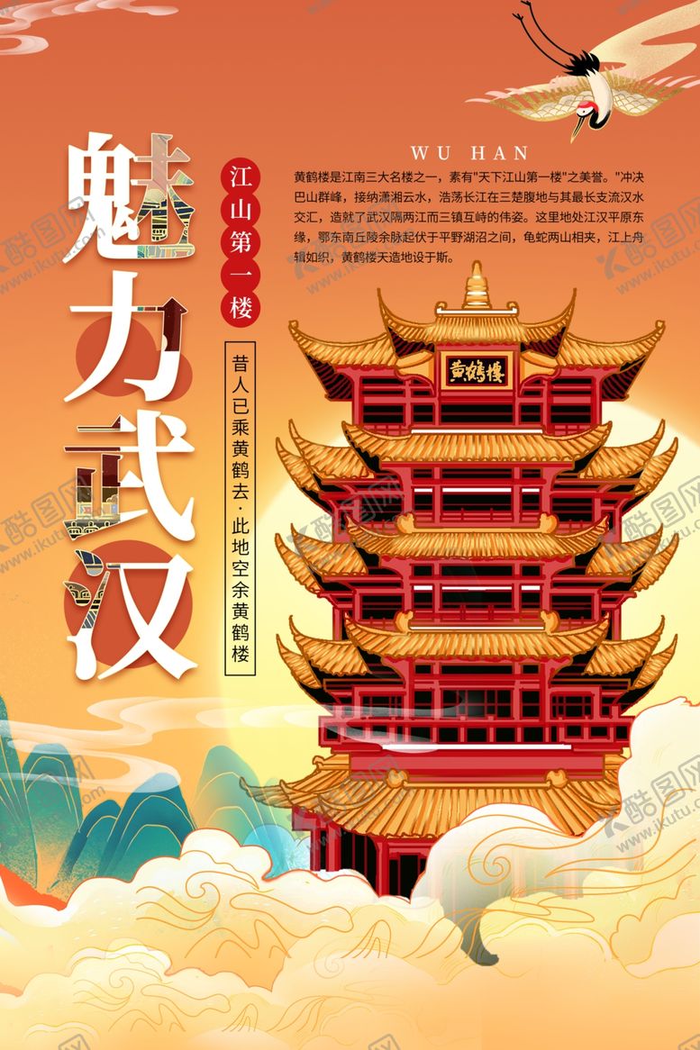 编号：67482202251353409473【酷图网】源文件下载-武汉旅游
