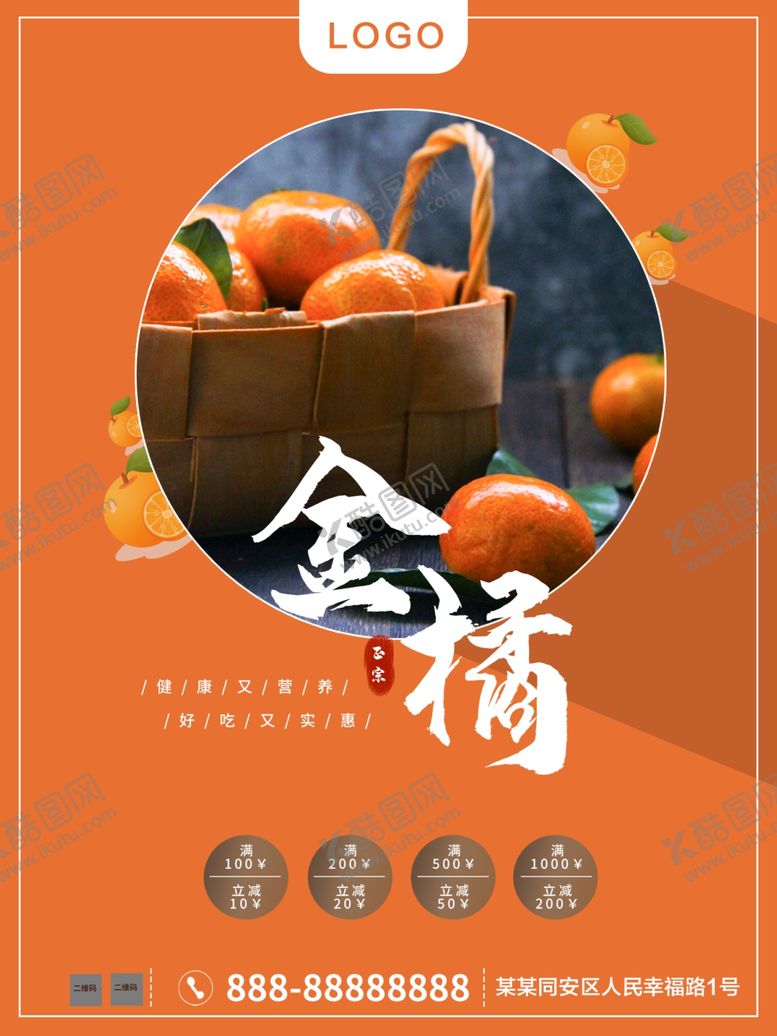 编号：15770207072145592944【酷图网】源文件下载-金橘