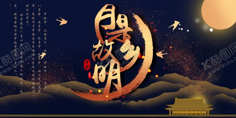 编号：49898610110240437798【酷图网】源文件下载-中秋节