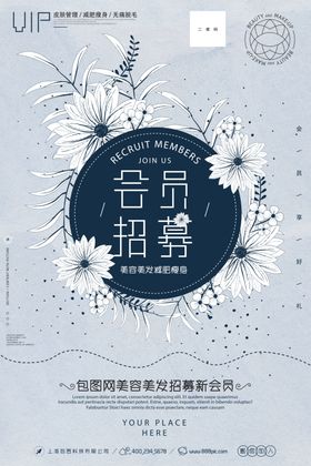 文艺清新招募会员海报