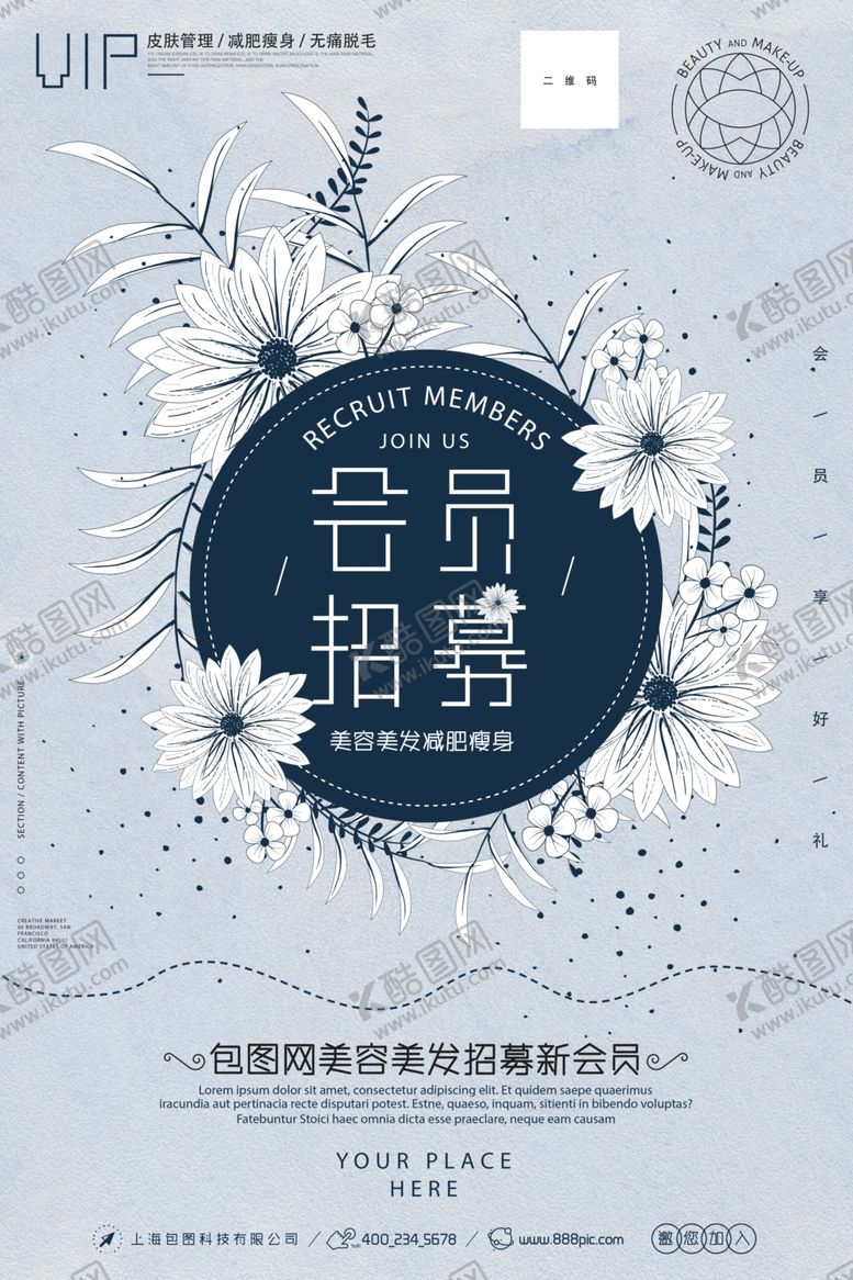 编号：85309506251357101812【酷图网】源文件下载-文艺清新招募会员海报