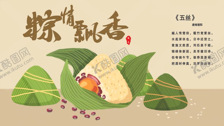 编号：73641206300905477735【酷图网】源文件下载-端午海报