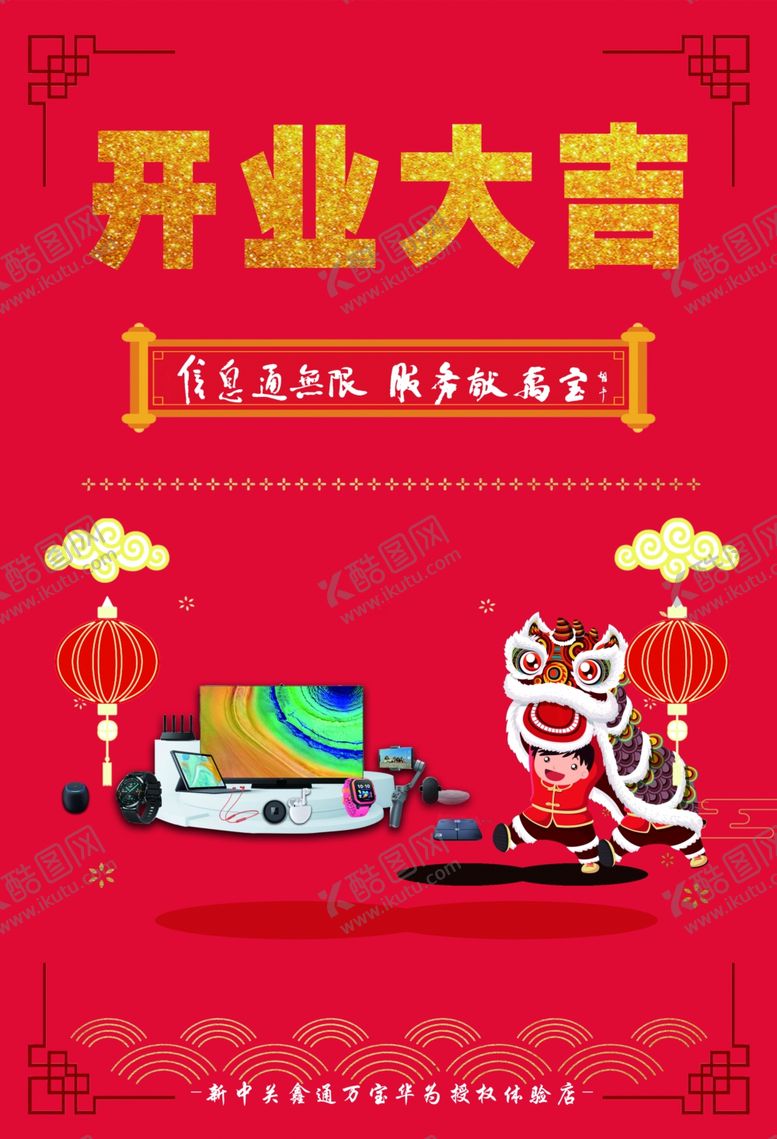 编号：85811510220951537714【酷图网】源文件下载-开业展板