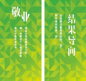 敬业标语挂画