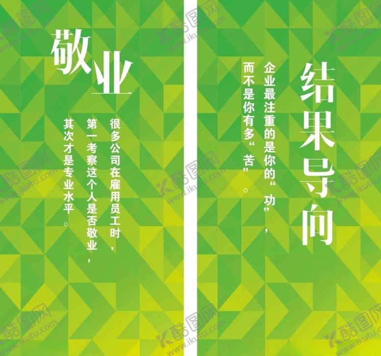 编号：17966610280213593151【酷图网】源文件下载-敬业标语挂画