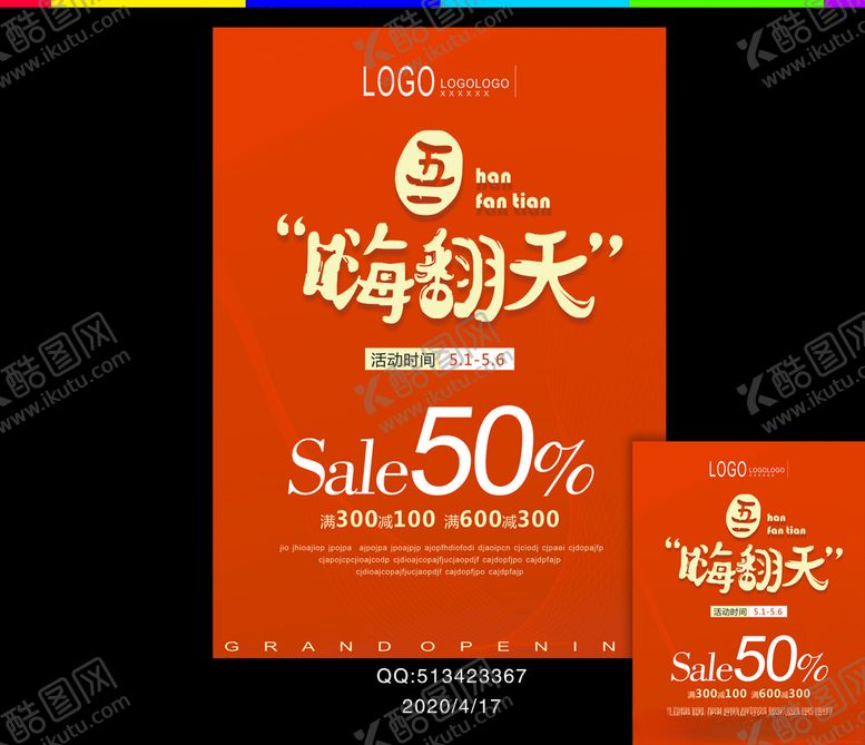 编号：80337410310639334877【酷图网】源文件下载-五一