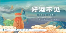 白酒招商代理插画主画面
