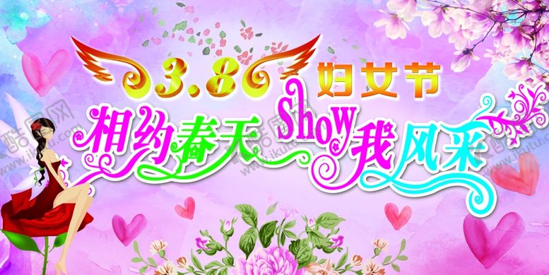 编号：46730307131921256388【酷图网】源文件下载-三八妇女节