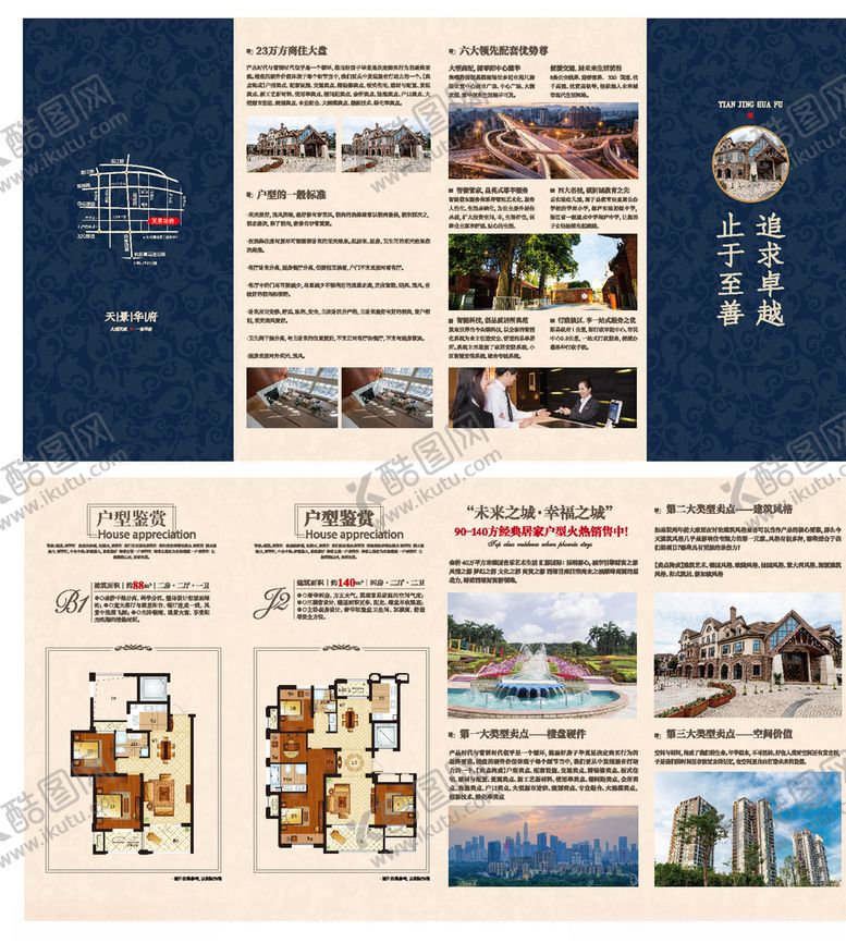 编号：84426504271421538210【酷图网】源文件下载-房地产宣传单房地产宣传