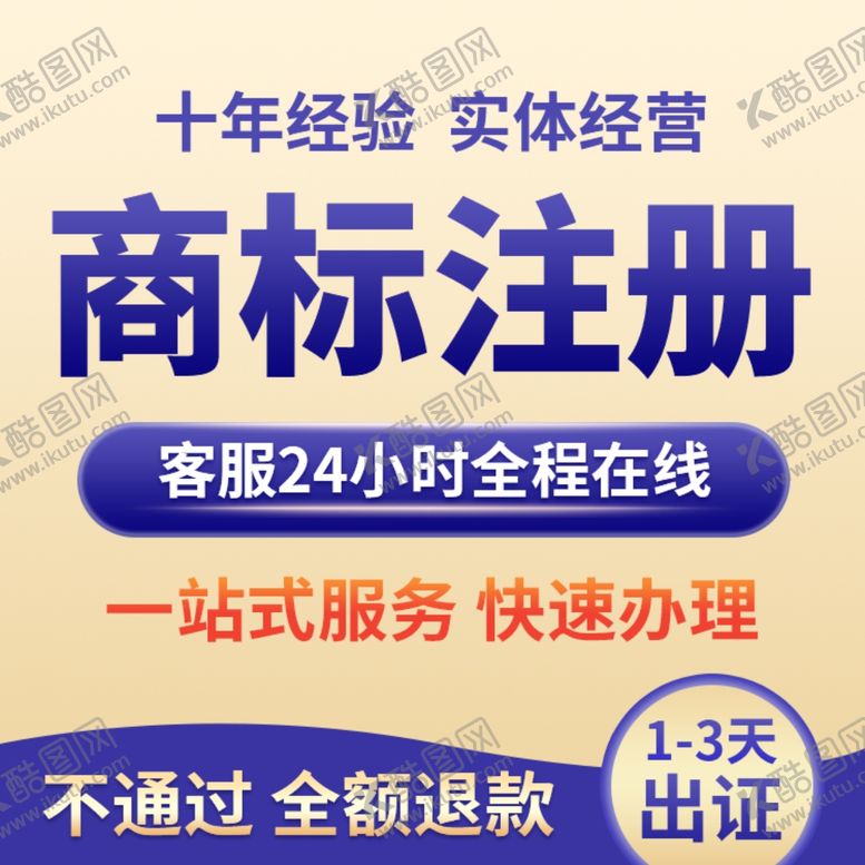 编号：12902712030414086996【酷图网】源文件下载-商标注册主图