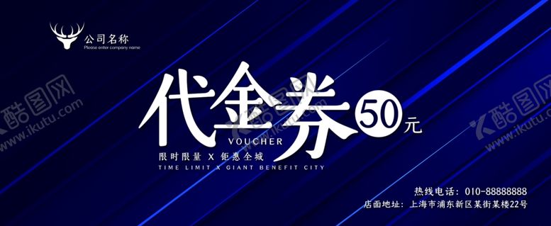 编号：74171810282329392893【酷图网】源文件下载-代金券