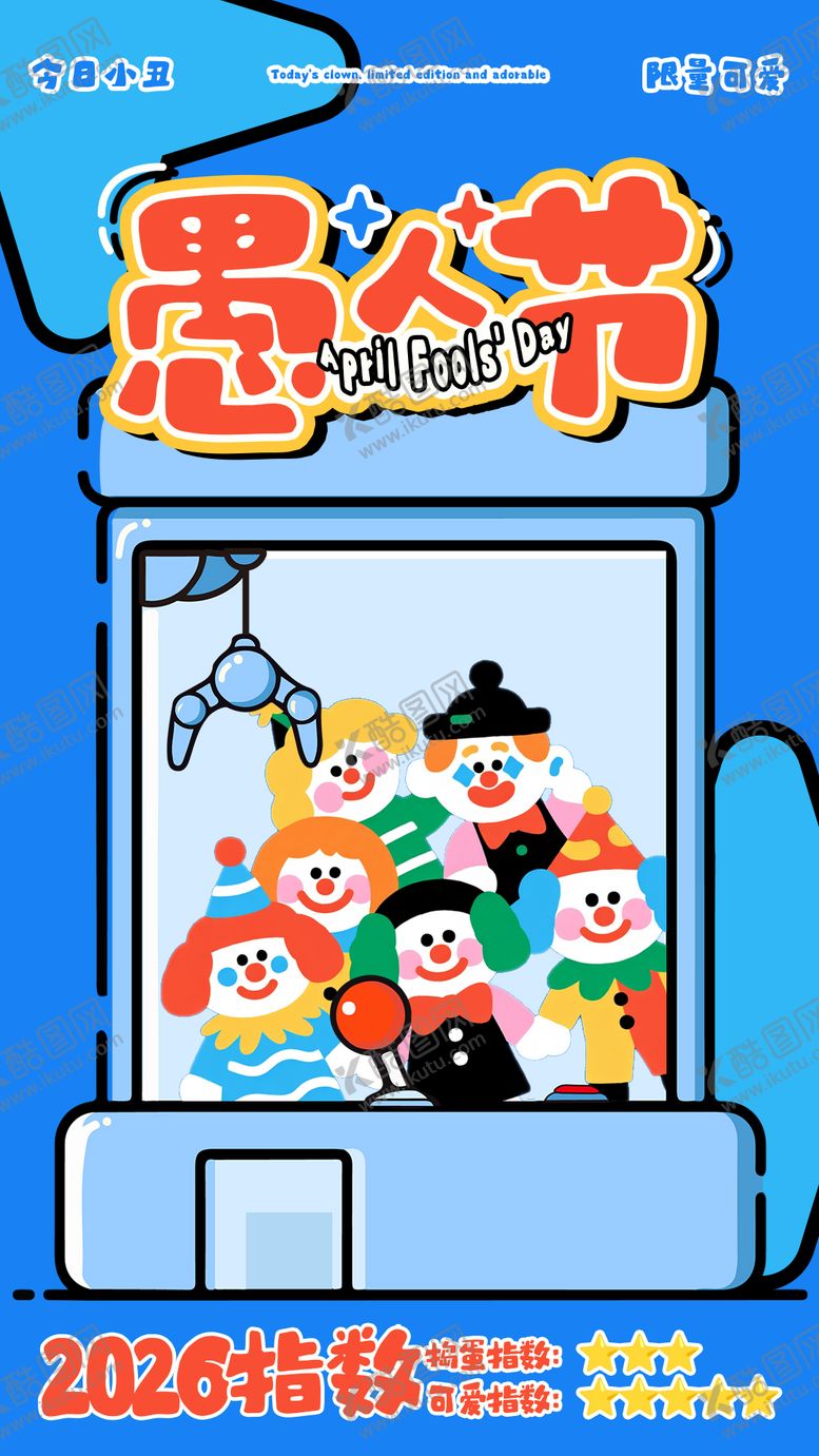 编号：90745603160214447489【酷图网】源文件下载-愚人节海报