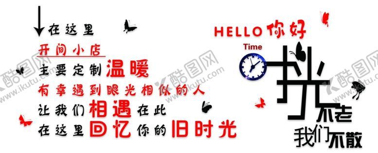 编号：50148805040907506720【酷图网】源文件下载-时光不老我们不散