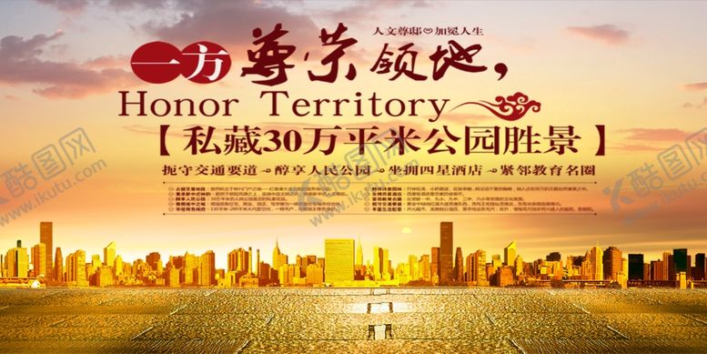 编号：78461806290816047582【酷图网】源文件下载-房地产海报