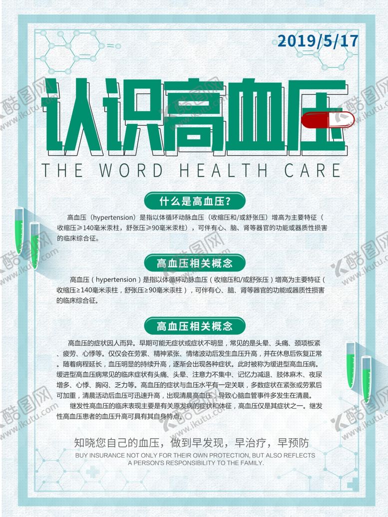 编号：96971910110302421716【酷图网】源文件下载-高血压知识