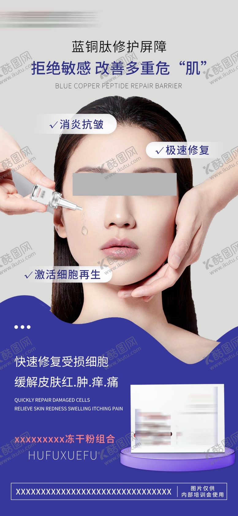编号：53522101290411078765【酷图网】源文件下载-护肤海报