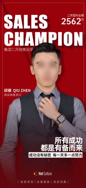 销售冠军达人