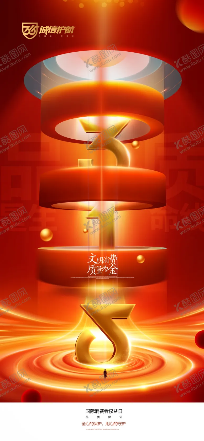 编号：89335701210719273641【酷图网】源文件下载-315海报