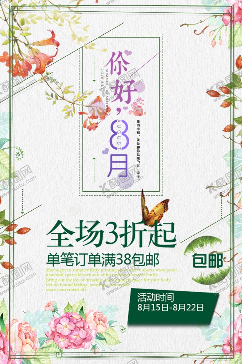 编号：26829210110617267454【酷图网】源文件下载-八月