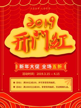 开门红