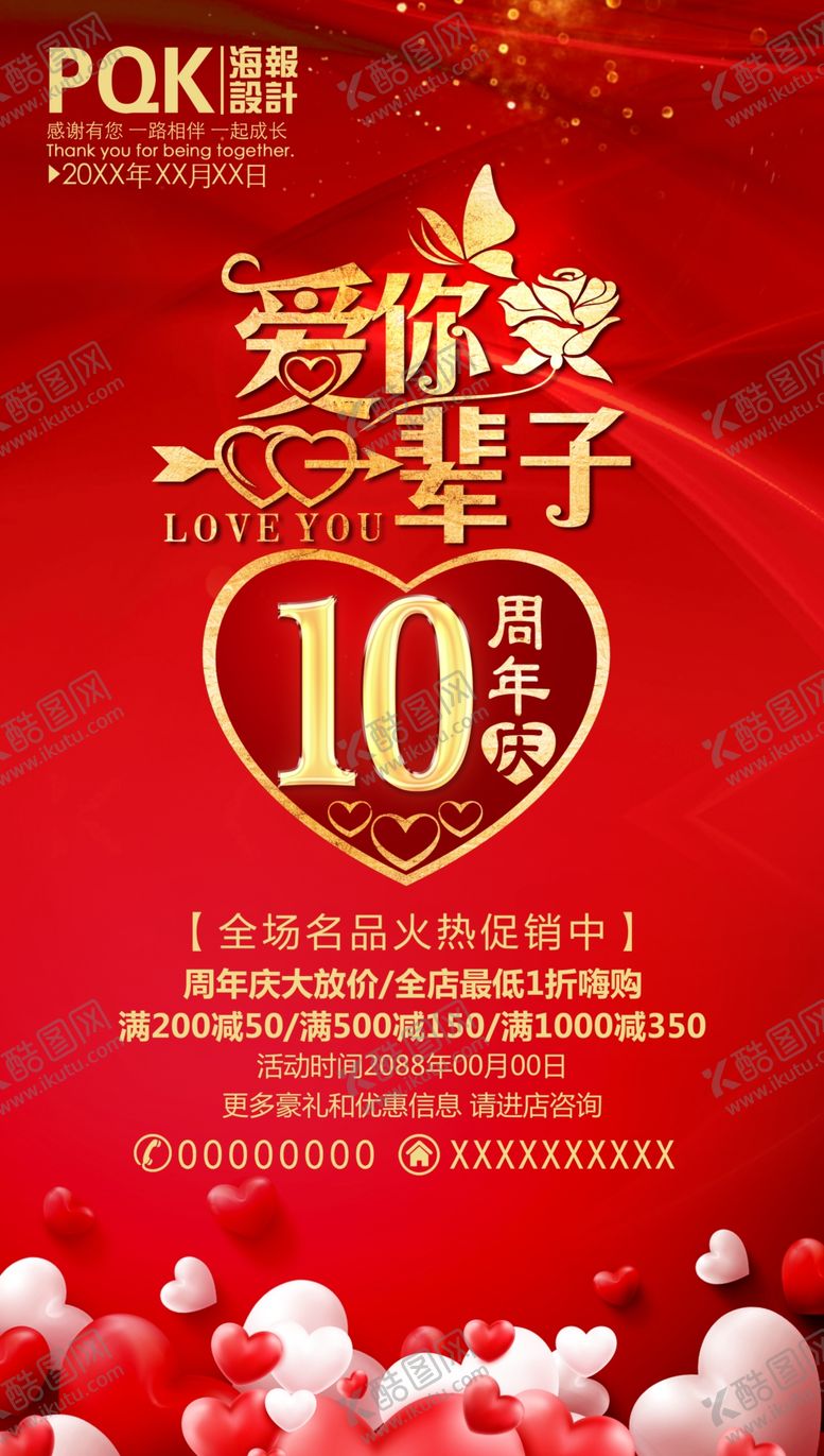 编号：92467809140905472694【酷图网】源文件下载-10周年庆海报
