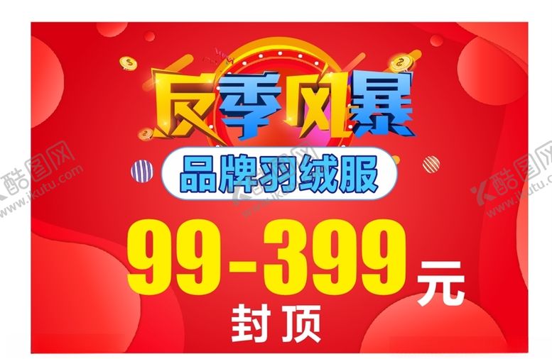 编号：78342206241304163474【酷图网】源文件下载-反季风暴
