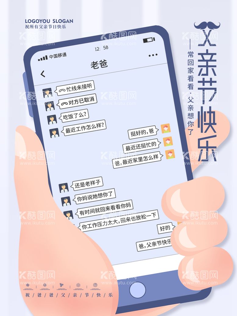 编号：93015709280356191823【酷图网】源文件下载-父亲节