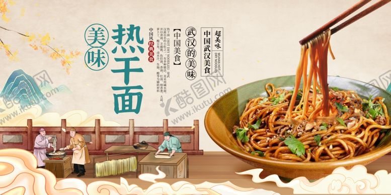 编号：23907401250758108523【酷图网】源文件下载-武汉热干面
