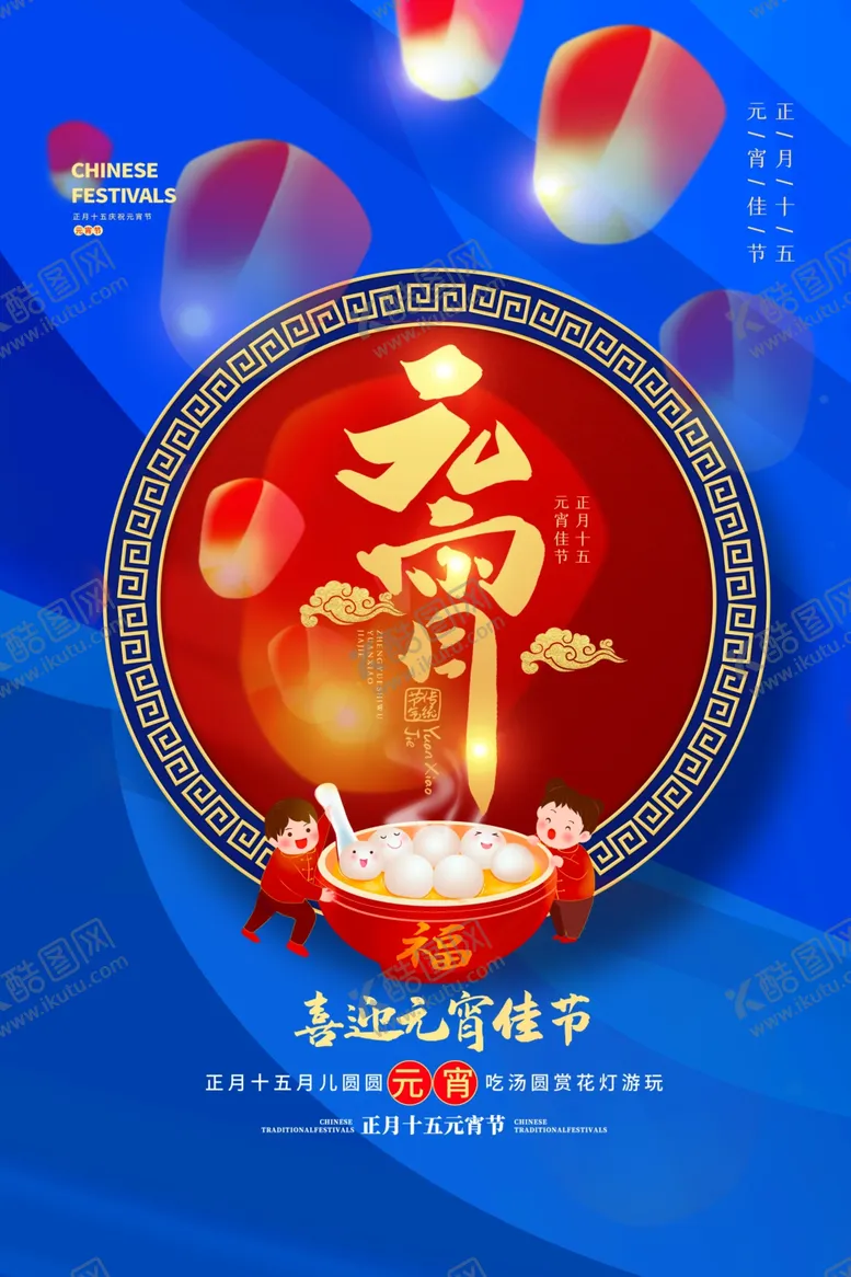 编号：45620101151250375146【酷图网】源文件下载-元宵节