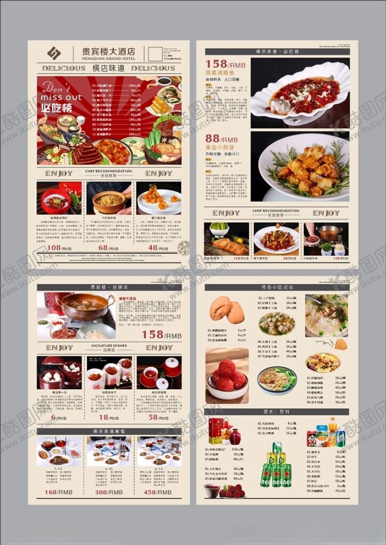 编号：97404901050107488003【酷图网】源文件下载-多样美食菜单展示