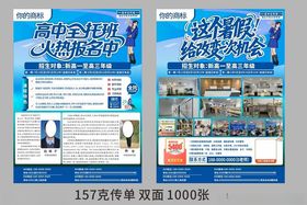 高中培训宣传单页DM单