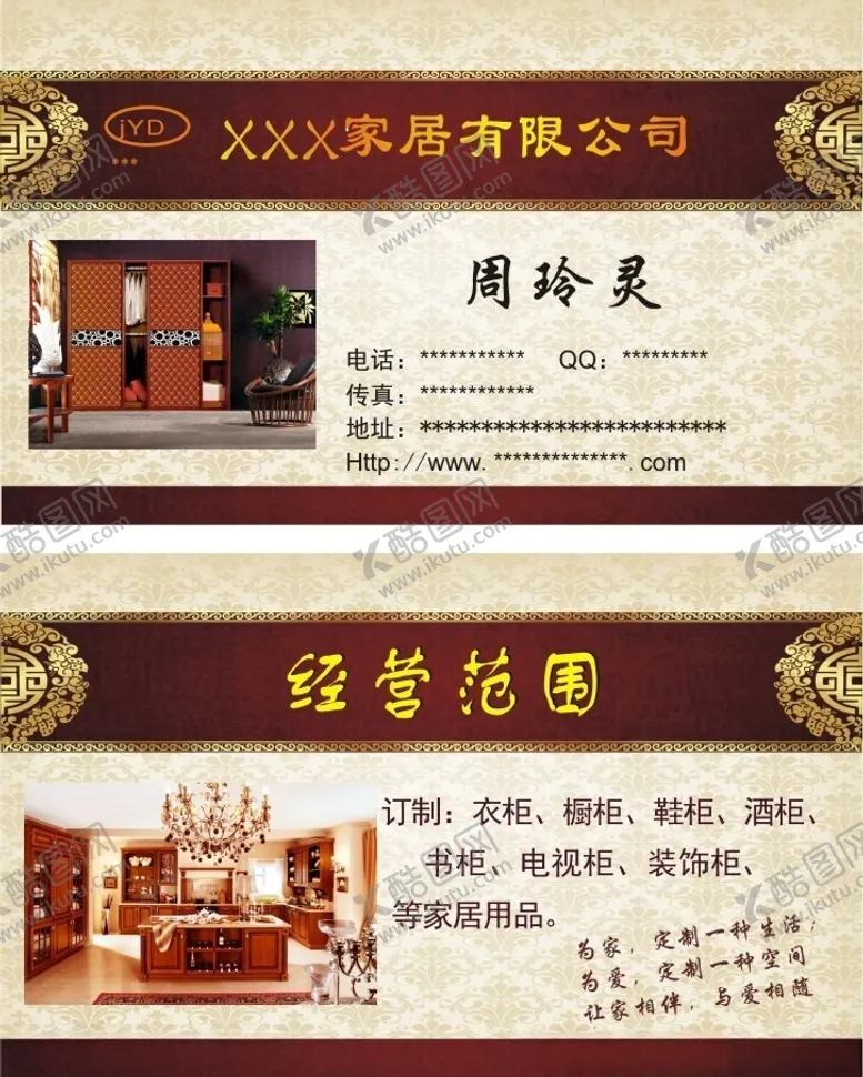 编号：42858402252243154261【酷图网】源文件下载-家居名片