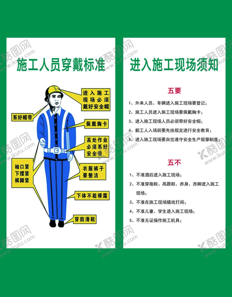 编号：57827910161028442668【酷图网】源文件下载-施工人员 衣着规范