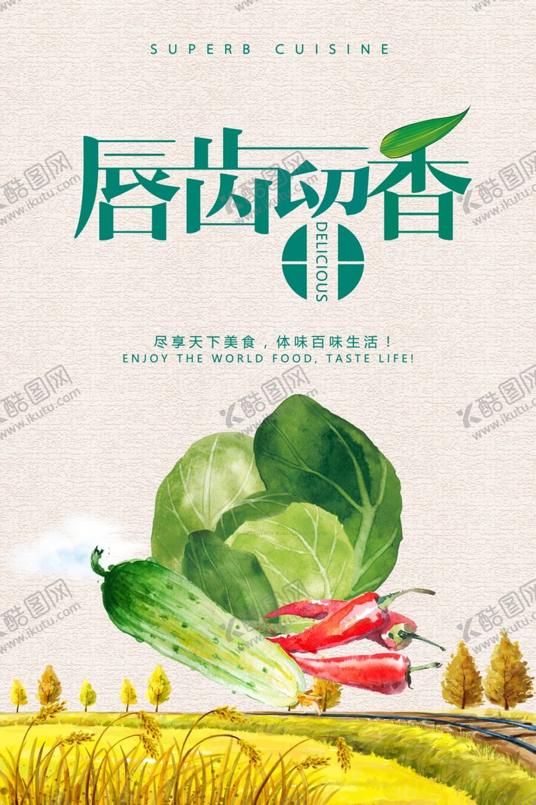 编号：75780010290821163718【酷图网】源文件下载-蔬菜