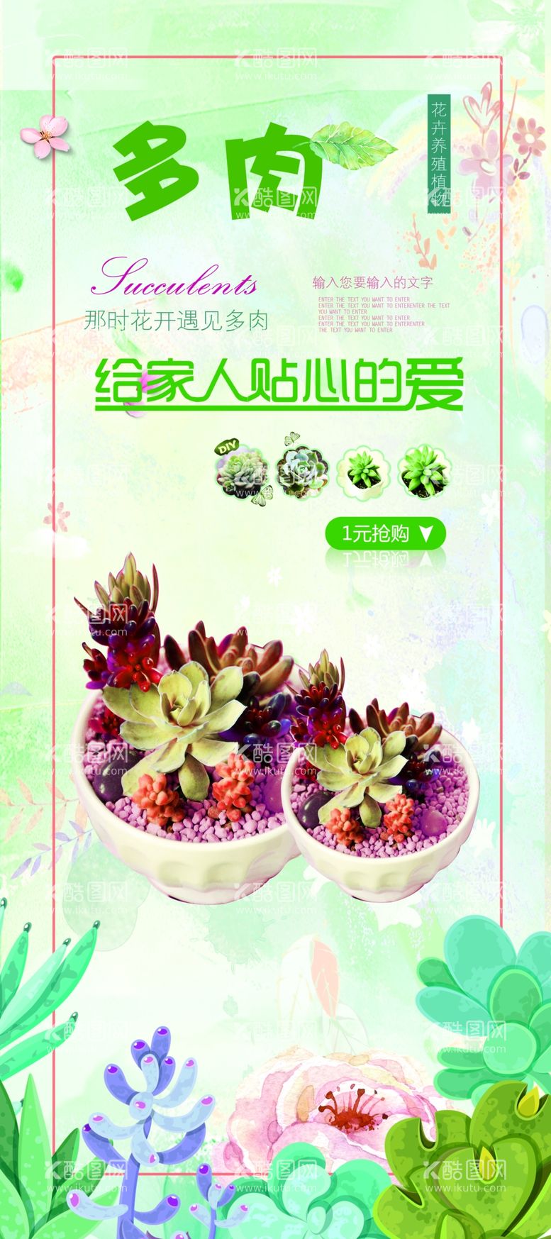 编号：12453612151542265411【酷图网】源文件下载-多肉植物展架