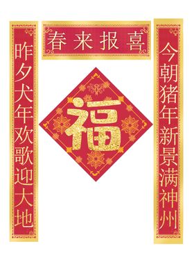 编号：65611110190728387749【酷图网】源文件下载-春联