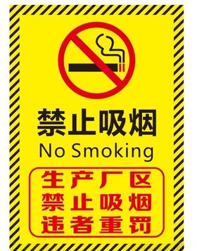 矢量禁止吸烟提示牌