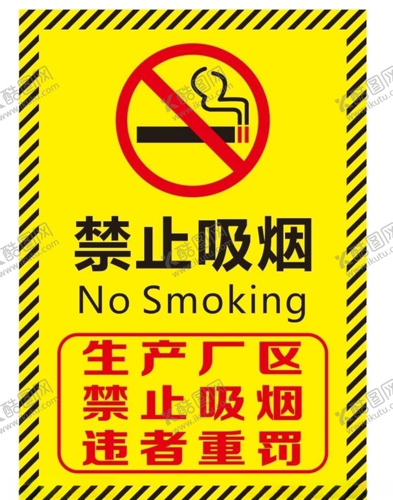 编号：27955505160259165351【酷图网】源文件下载-矢量禁止吸烟提示牌