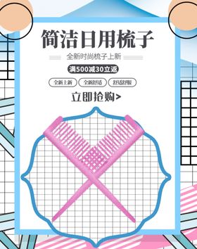 简洁日用梳子